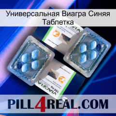 Универсальная Виагра Синяя Таблетка viagra5